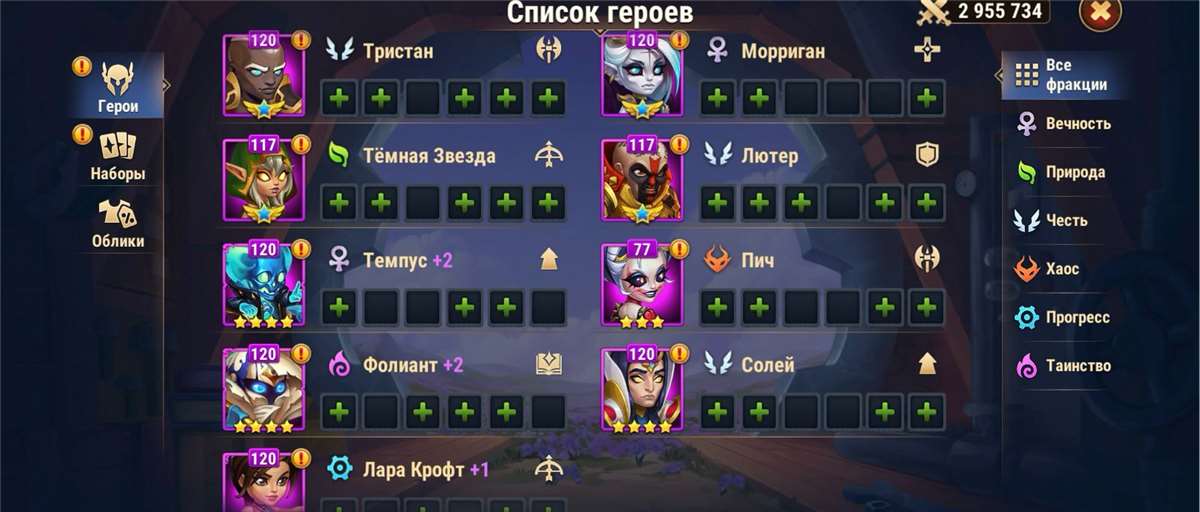 Скриншоты к игре Хроники хаоса (Hero Wars) продажа аккаунта к игре Хроники хаоса (Hero Wars)